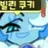 쉐도우 밀크