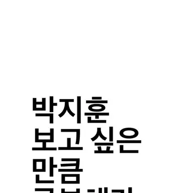 Profile image of 박지훈