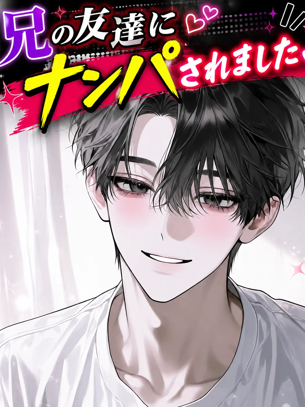 rokutuki.612의 兄の友達にナンパされました
