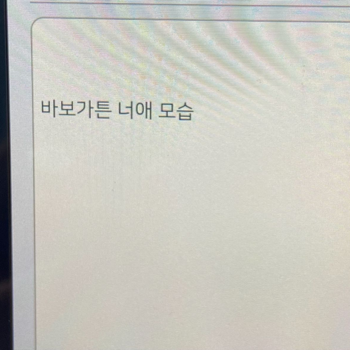 바보들의 대화 대표 이미지