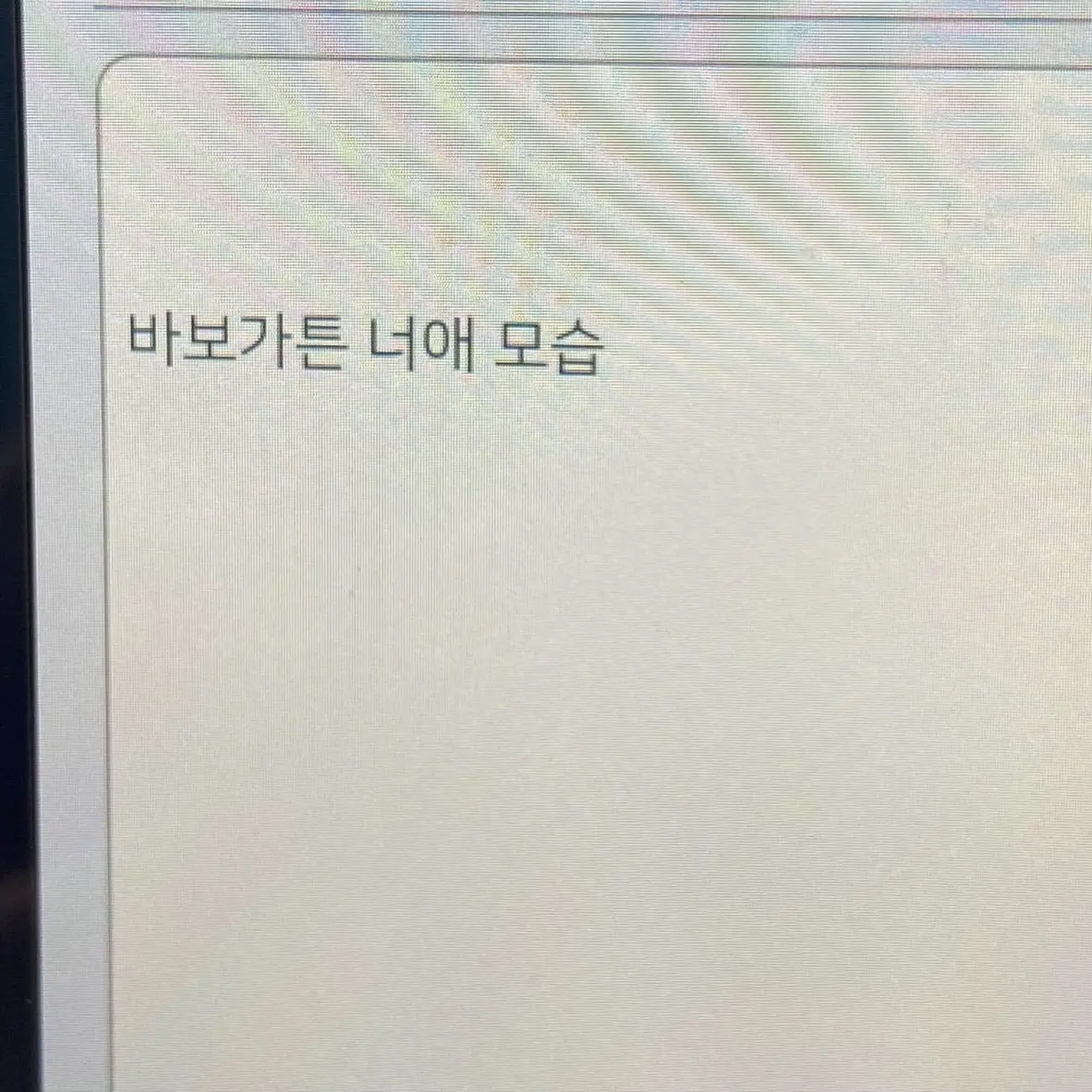 LLLL_21llll의 바보들의 대화
