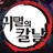 좀비 세상 탄지로 일행