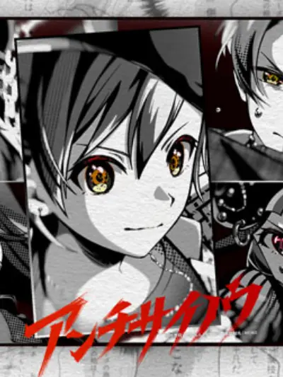 Akane_Yugi의 アンチサイノウ
