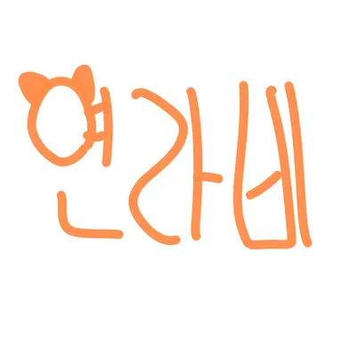 Profile image of 연라비