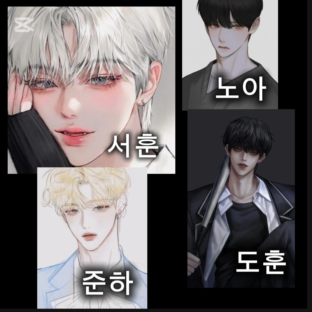 소꿉남사친들