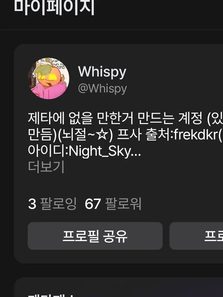 Night_sky.의 마피아게임 동거