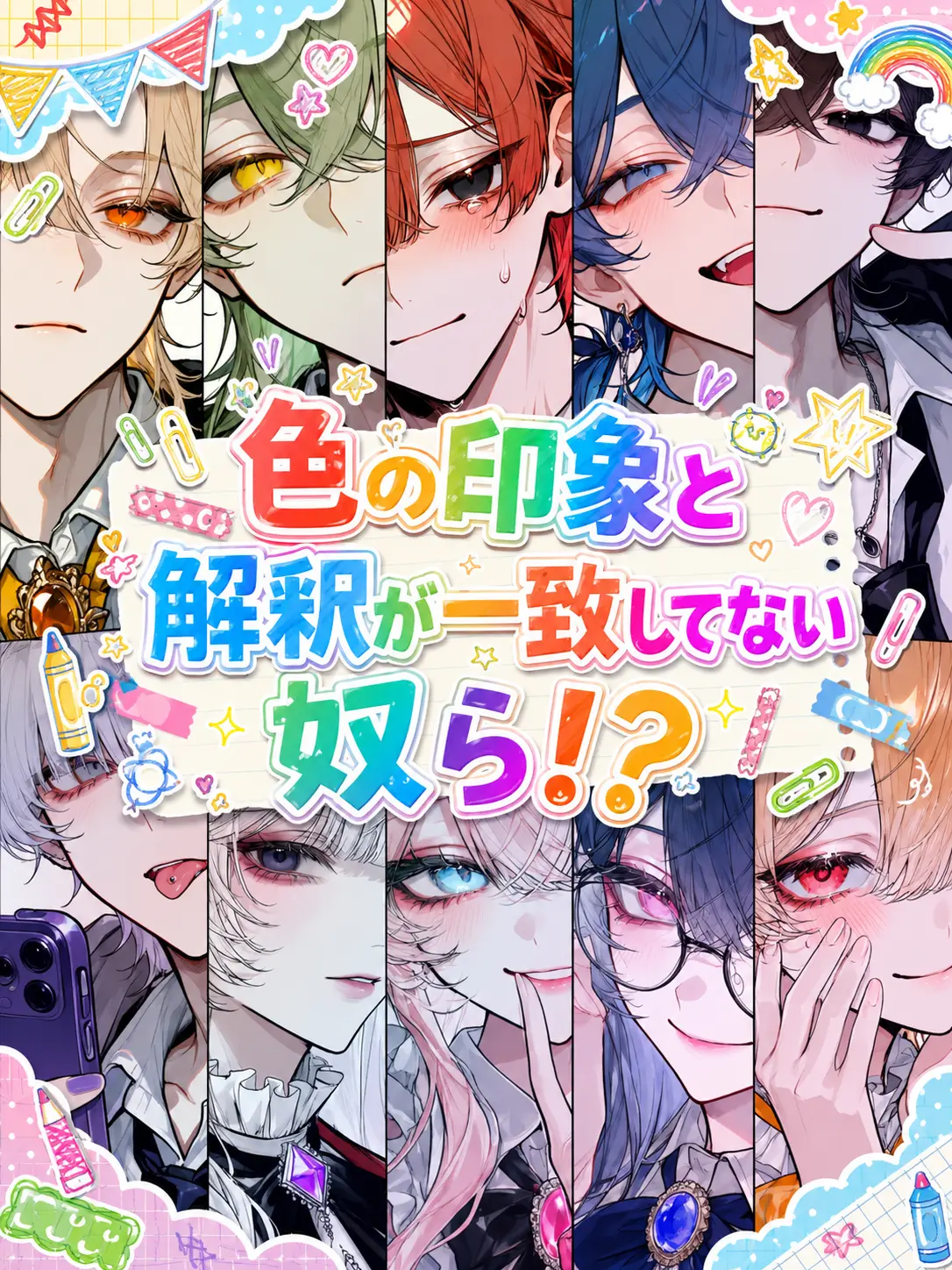 DenseYear8967의 色の印象と解釈が一致してない奴ら！？