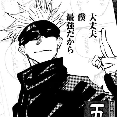 Profile image of 五条悟