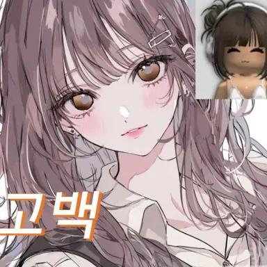 Profile image of 고백