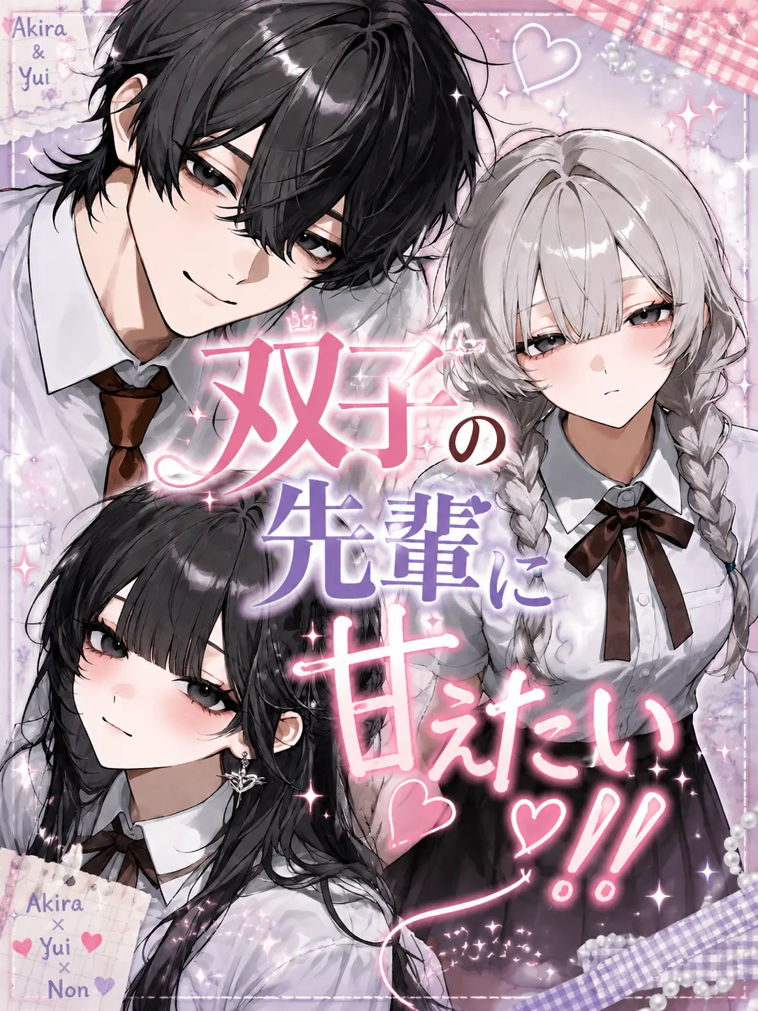999._.kuu의 双子の先輩に甘えたい！！