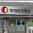 영지네 미용실