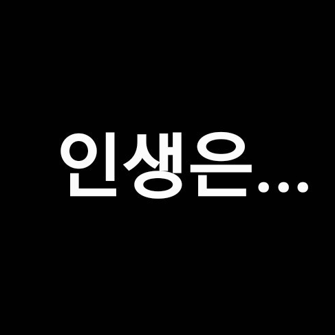 인생시뮬레이터RPG 대표 이미지
