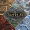 Profile image of 대륙