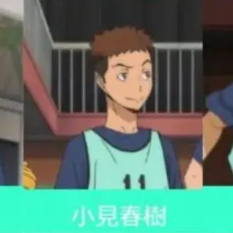 Profile image of 小見