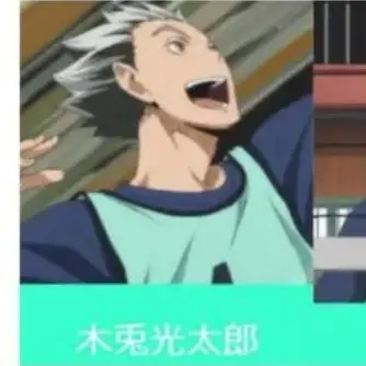 Profile image of 木兎