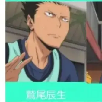 Profile image of 鷲尾