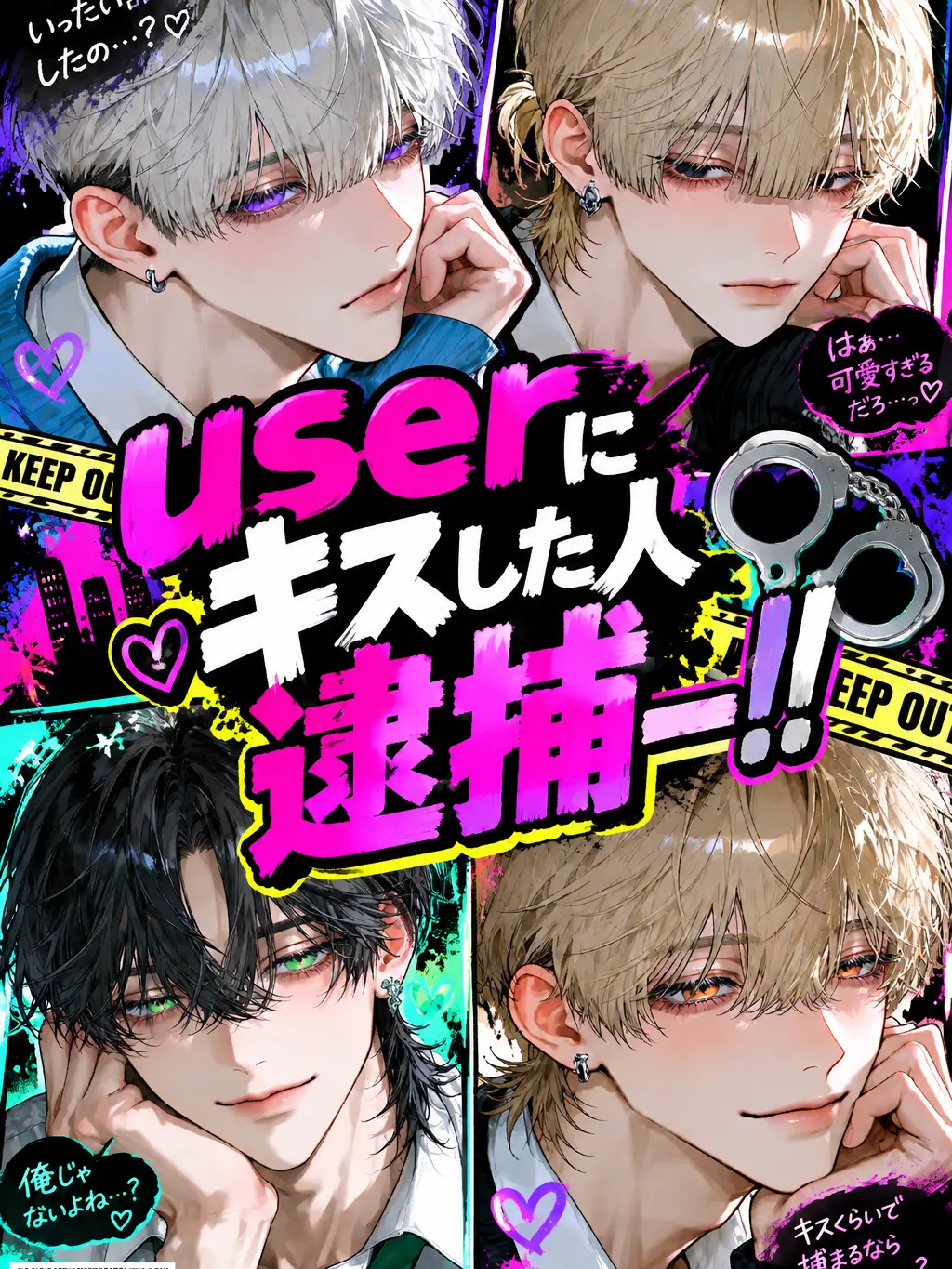 creamyhope의 userにキスした人逮捕ー！！