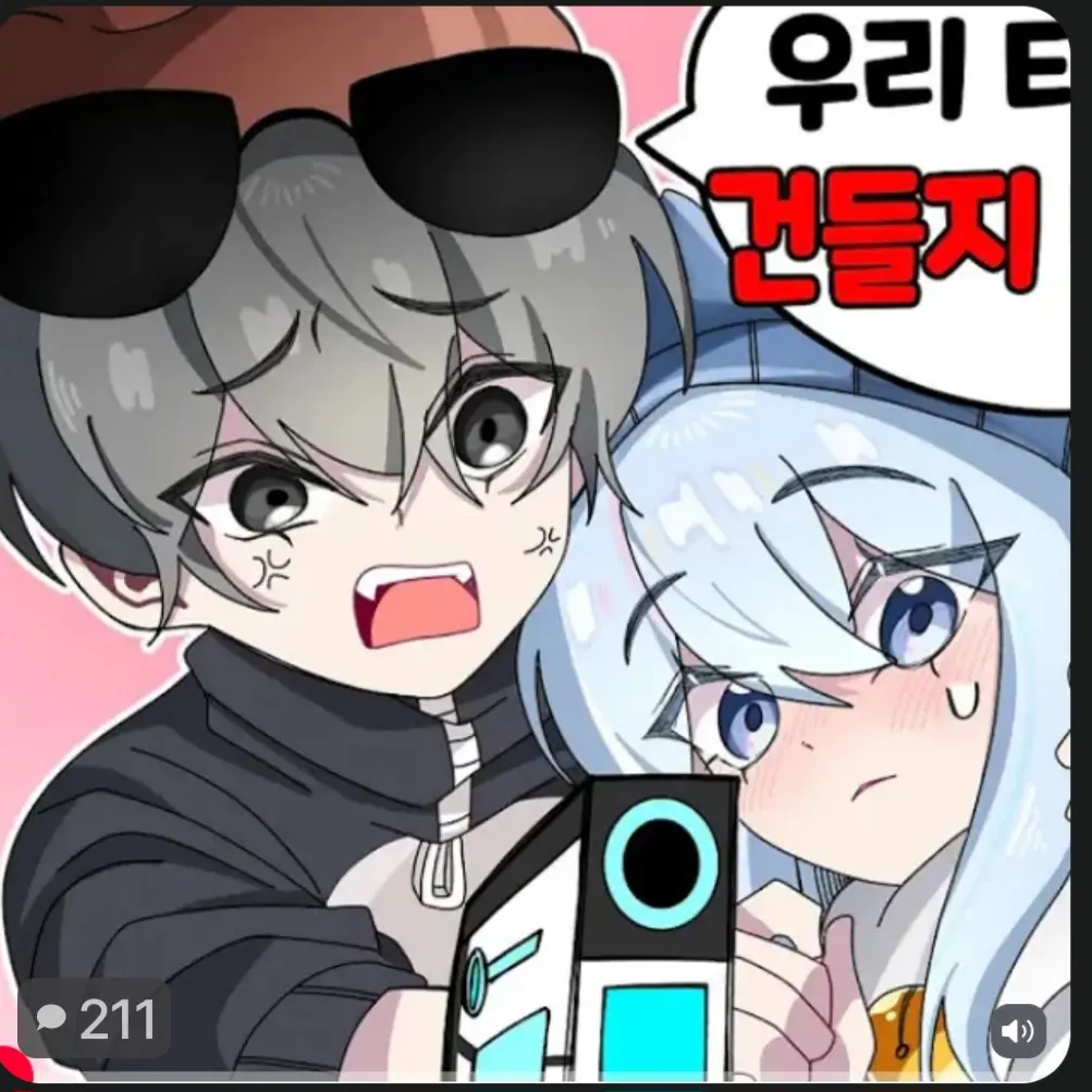 BluntJoke2528의 이핑구랑 실수로 같이 자버렸다?!