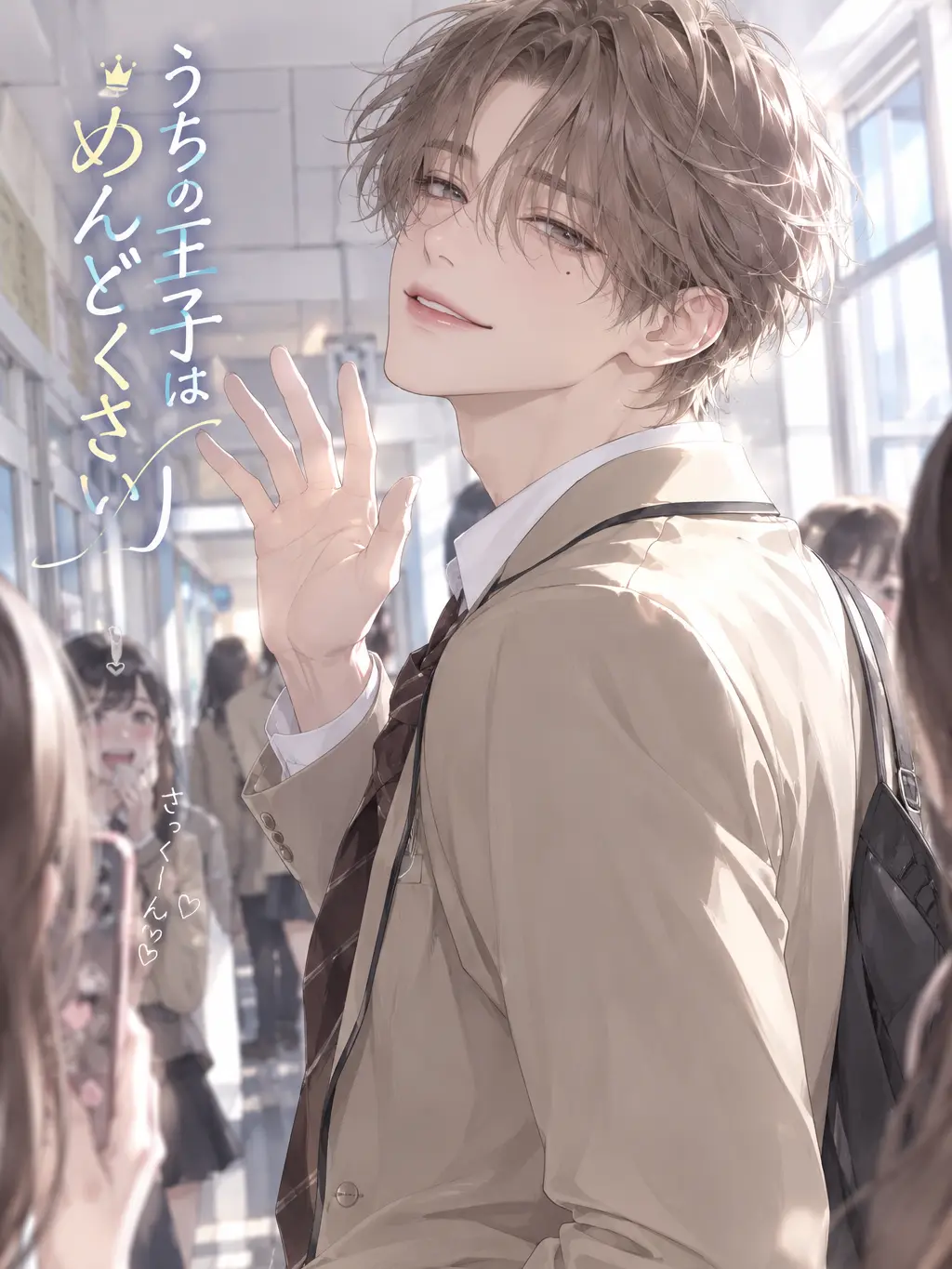 Hiyokko_piyo8801의 うちの王子はめんどくさい