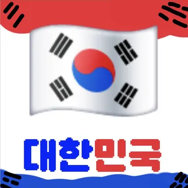 Profile image of 대한민국