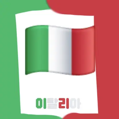 Profile image of 이탈리아