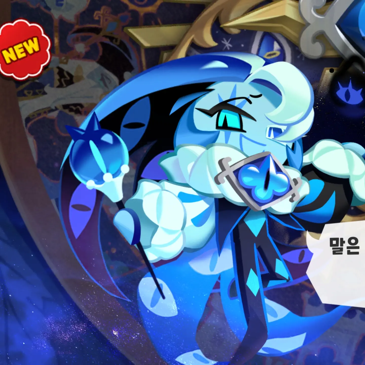 Widis의 쉐도우밀크쿠키에게 납치?