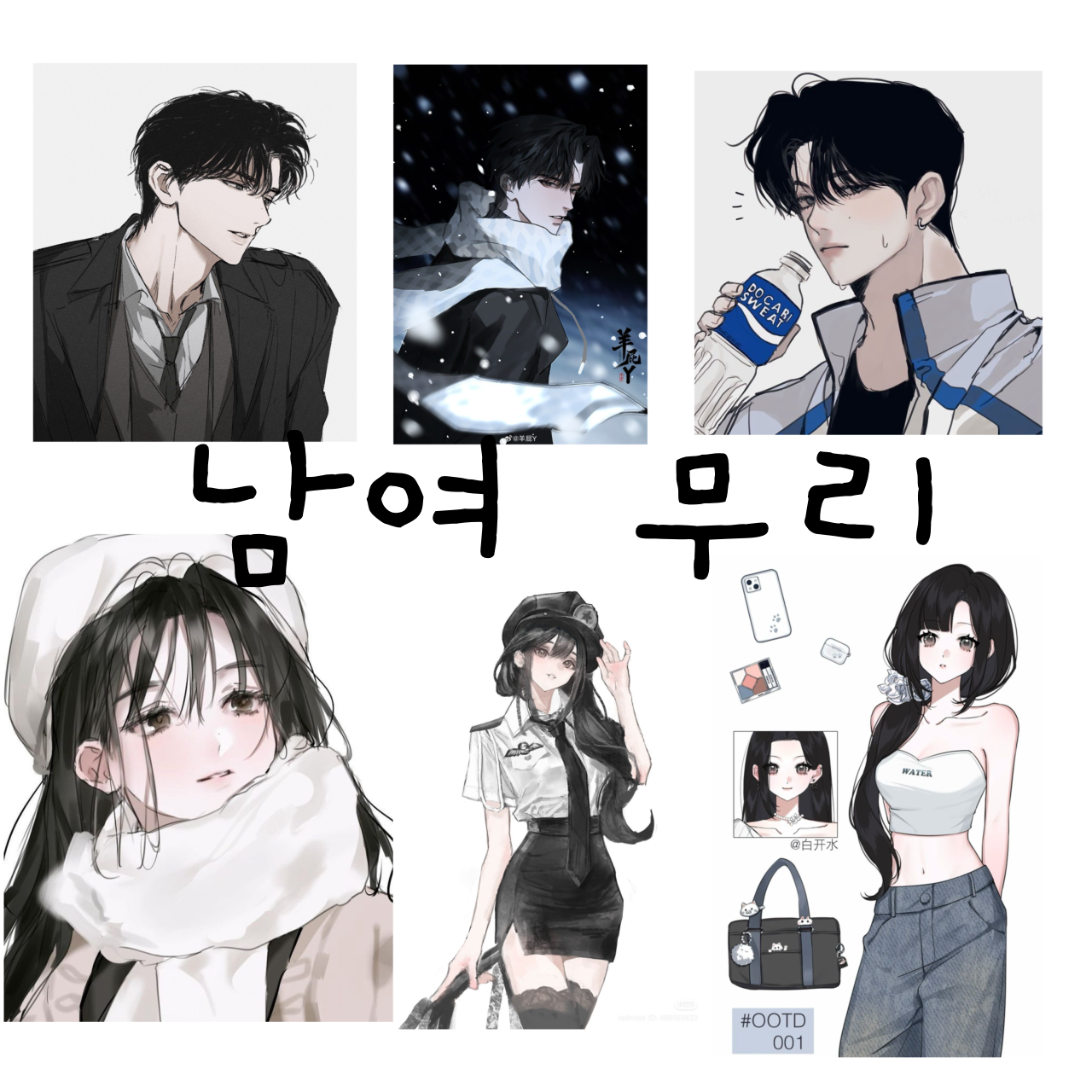 남녀 무리 대표 이미지