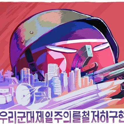 컨트리볼 북한