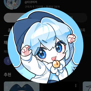 Profile image of 타코