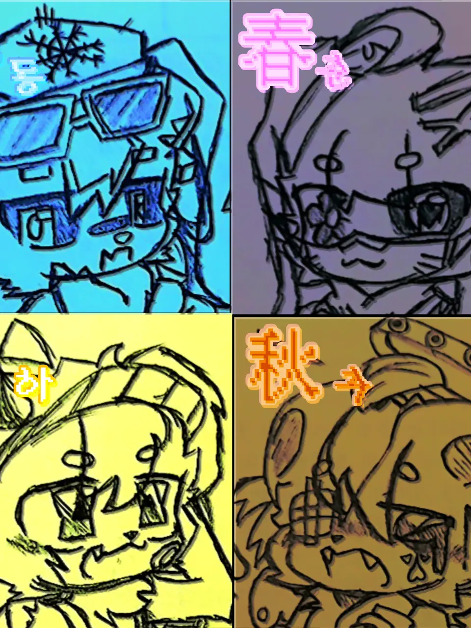 FrankShoes1876의 동춘하추수영(冬春夏秋獸領)계절의정령