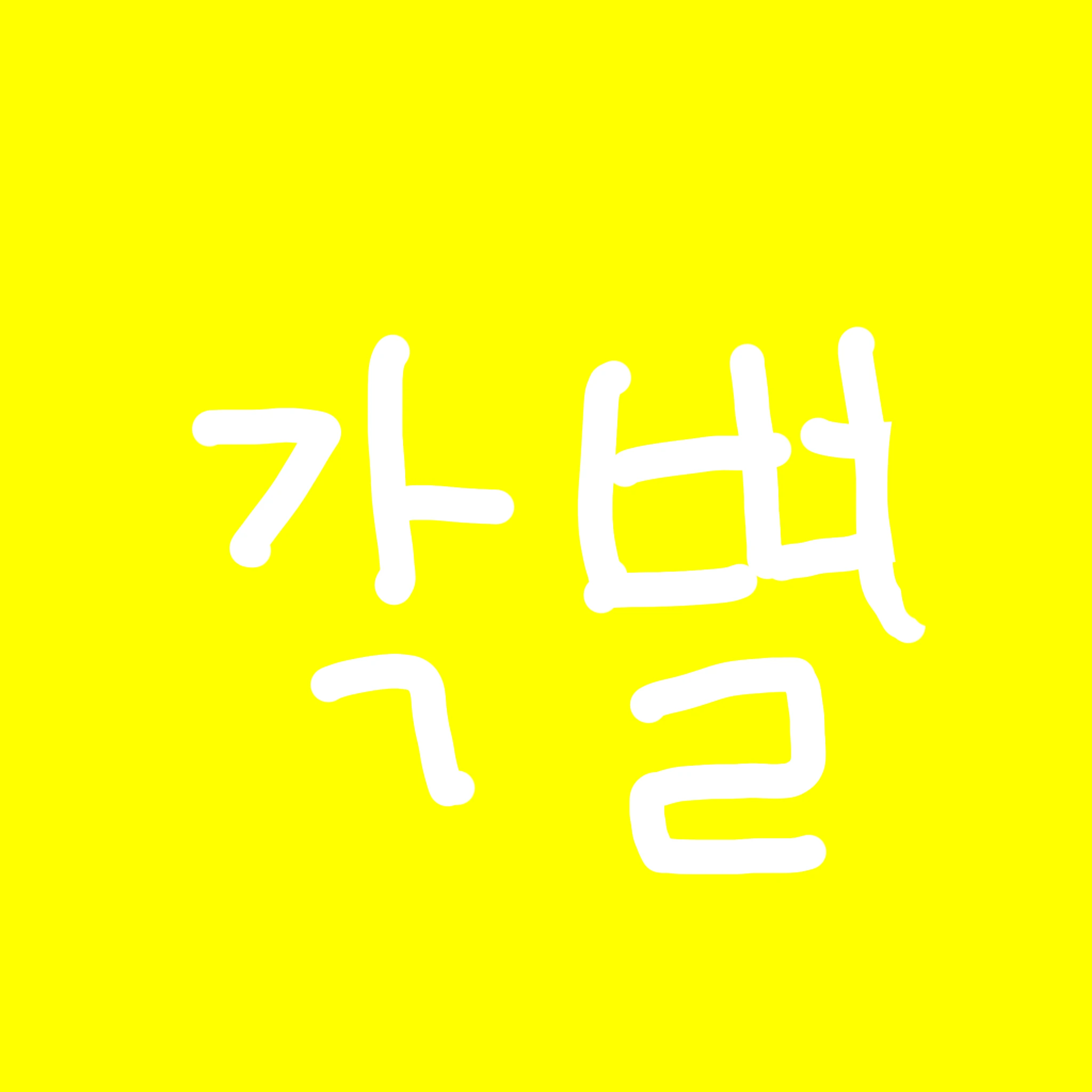 각별