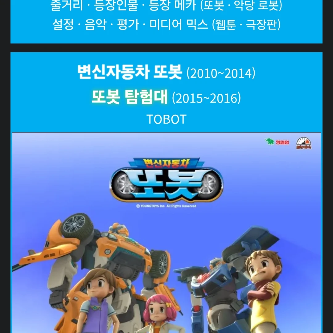 또봇
