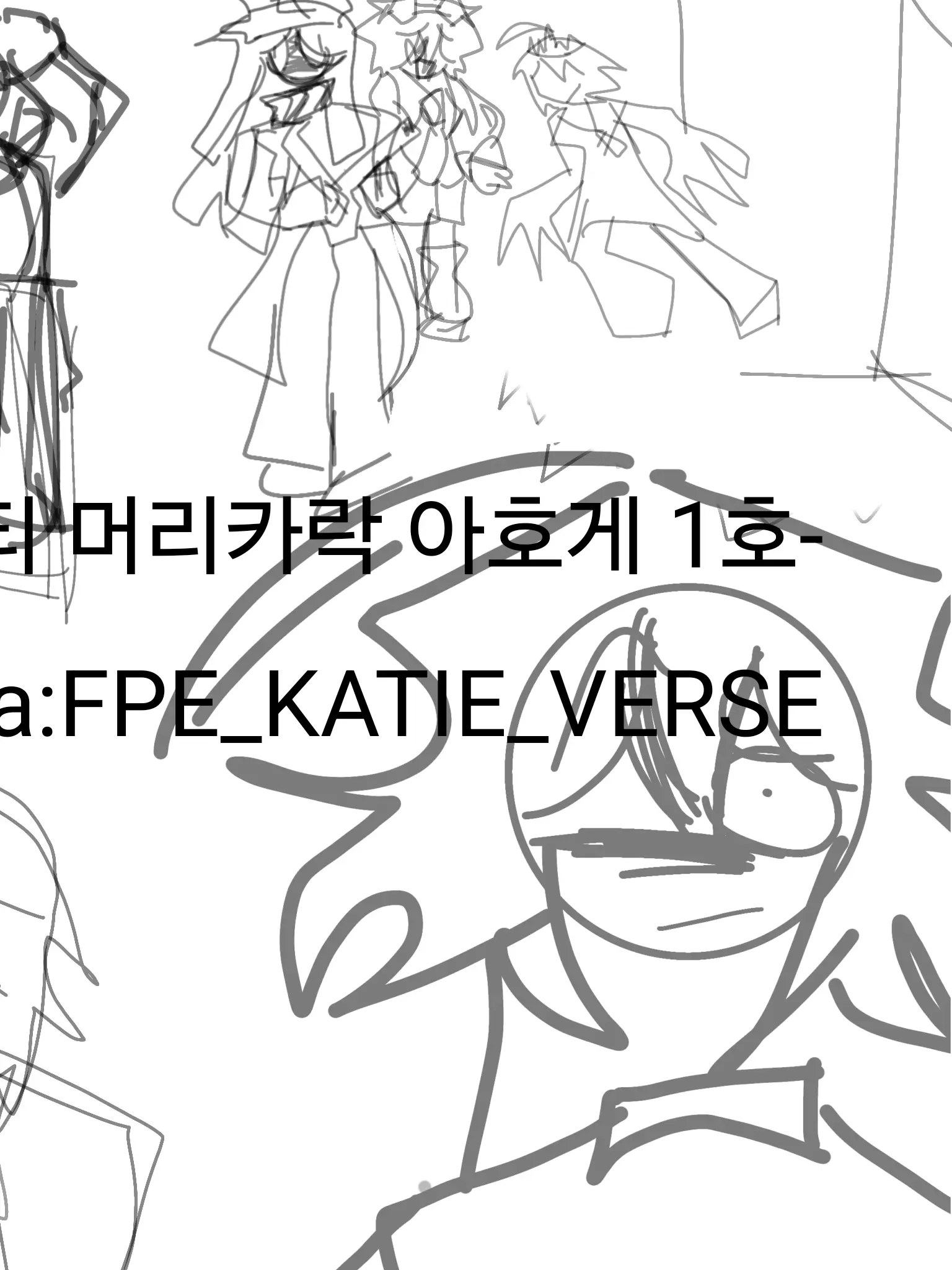 FPE_KATIE_VERSE의 세계관 충돌 된거 만들려는중