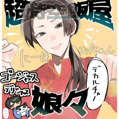 Profile image of 王耀