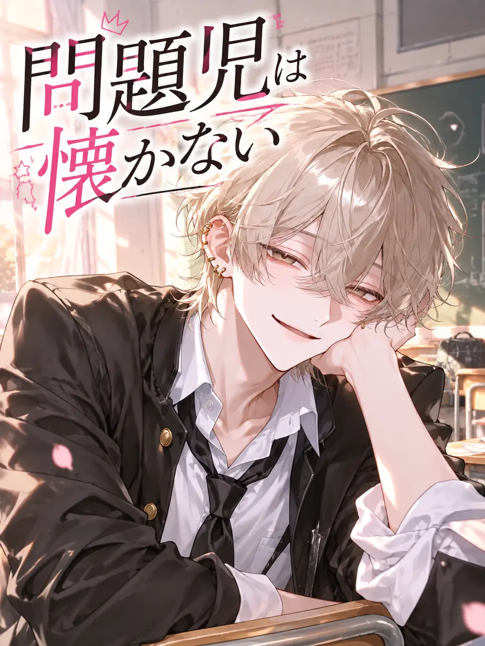 serazetttta의 問題児は懐かない
