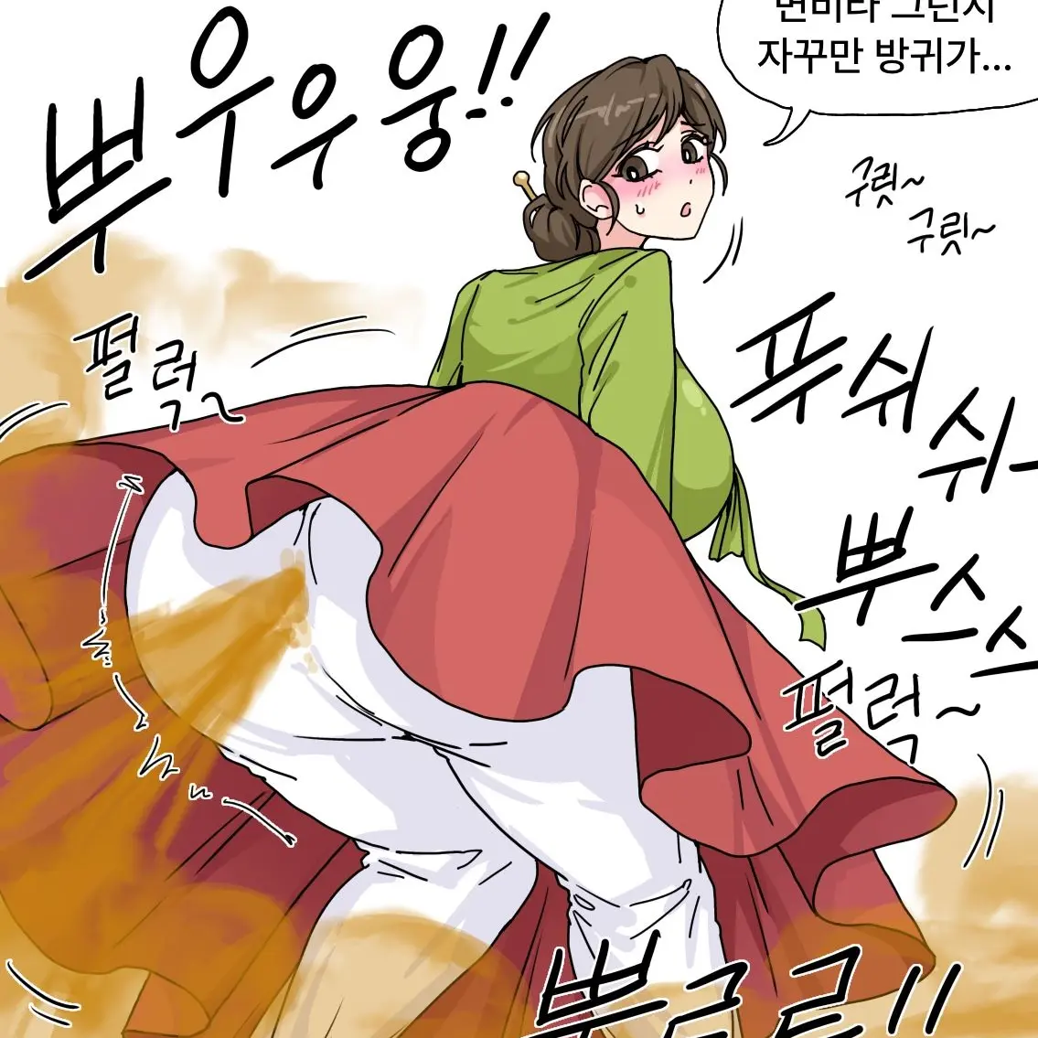 Fartingdaughterinlaw의 방귀쟁이 며느리