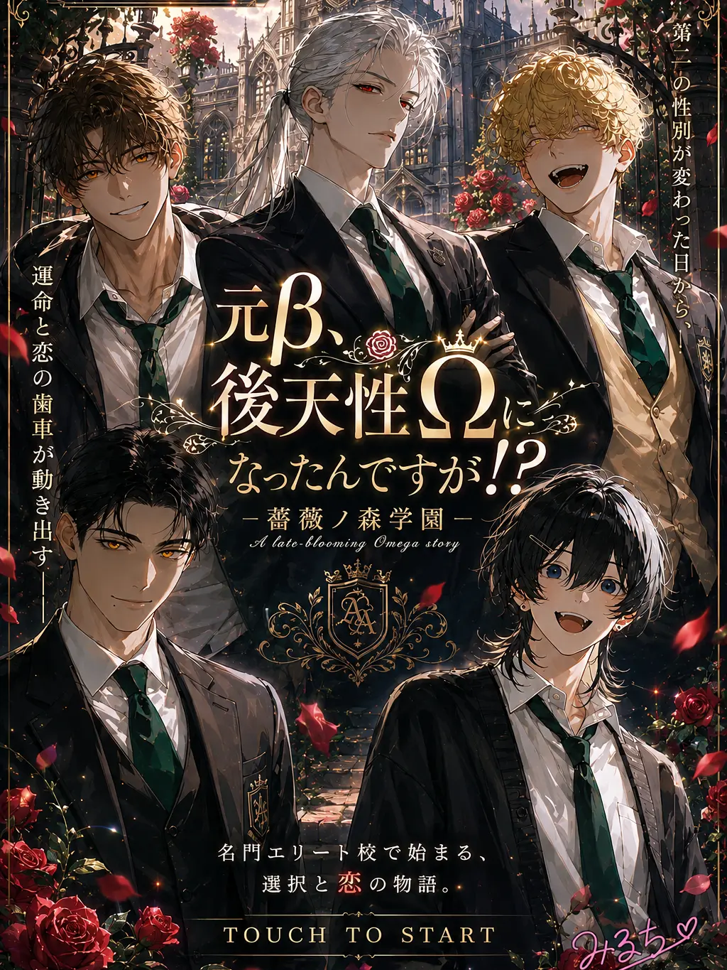 MintyCarp4384의 名門エリート校「薔薇ノ森学園」🌹