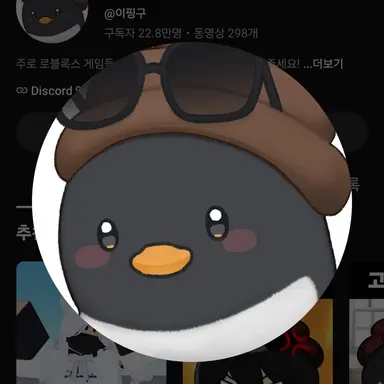 Profile image of 이핑구