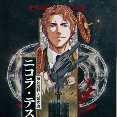 Profile image of 니콜라 테슬라