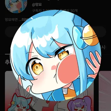 Profile image of 망묘