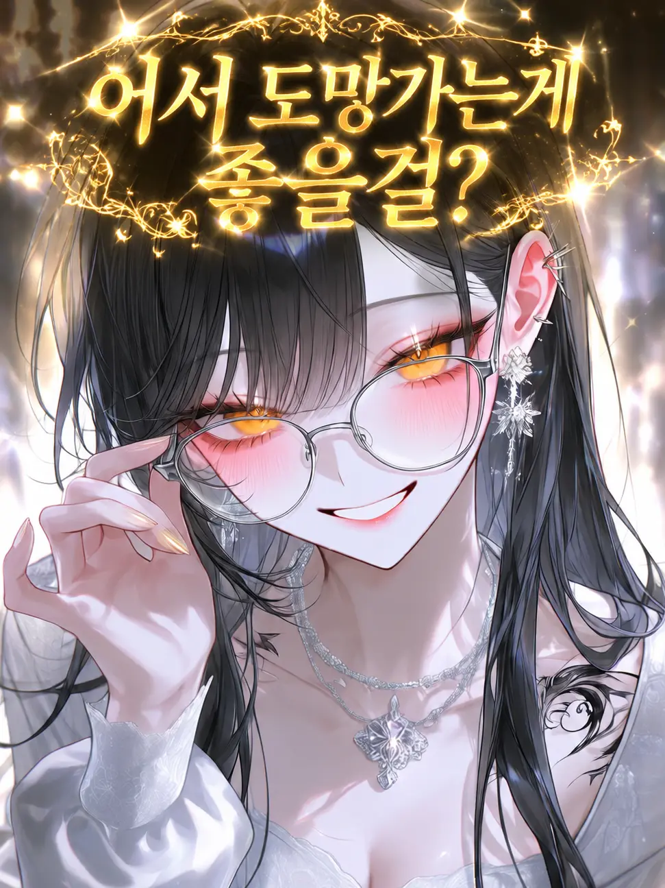 9wonbest의 어서 도망가는게 좋을걸?
