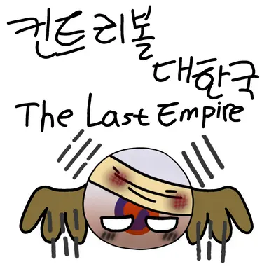 Profile image of 대한국