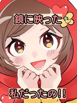 Profile image of 赤ずきんちゃん