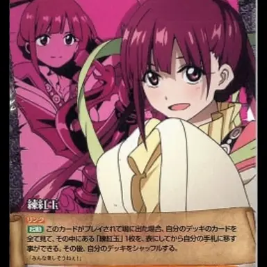 Profile image of 練紅玉