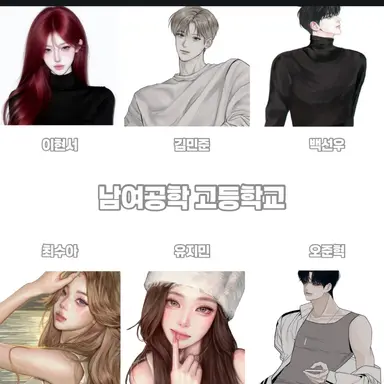 Profile image of 남녀공학 고등학교