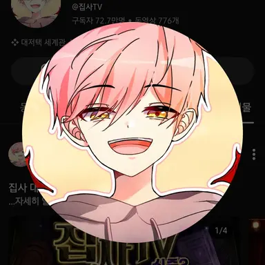 Profile image of 집사