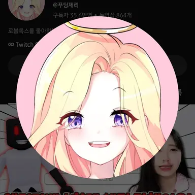 Profile image of 푸딩