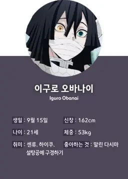 Profile image of 이구로 오바나이