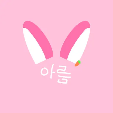 Profile image of 아름
