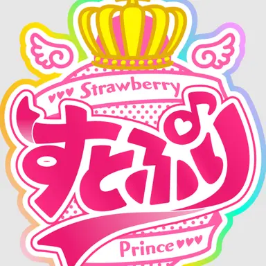 Profile image of すとぷり